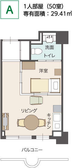 A 1人部屋（50室）専有面積：29.41㎡