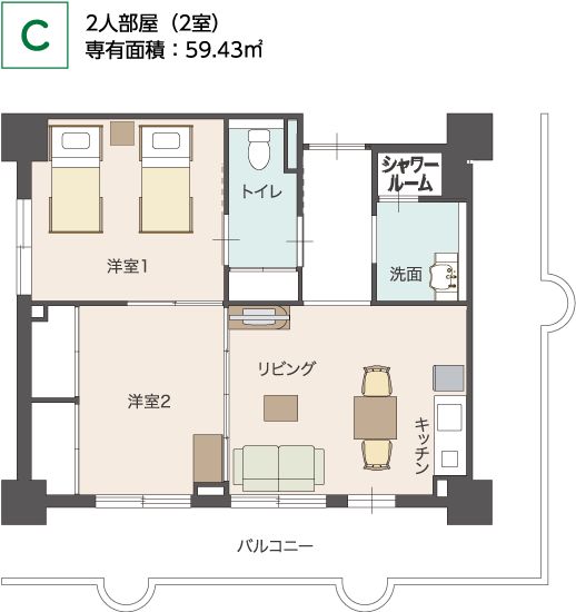 C 2人部屋（2室）専有面積：59.43㎡